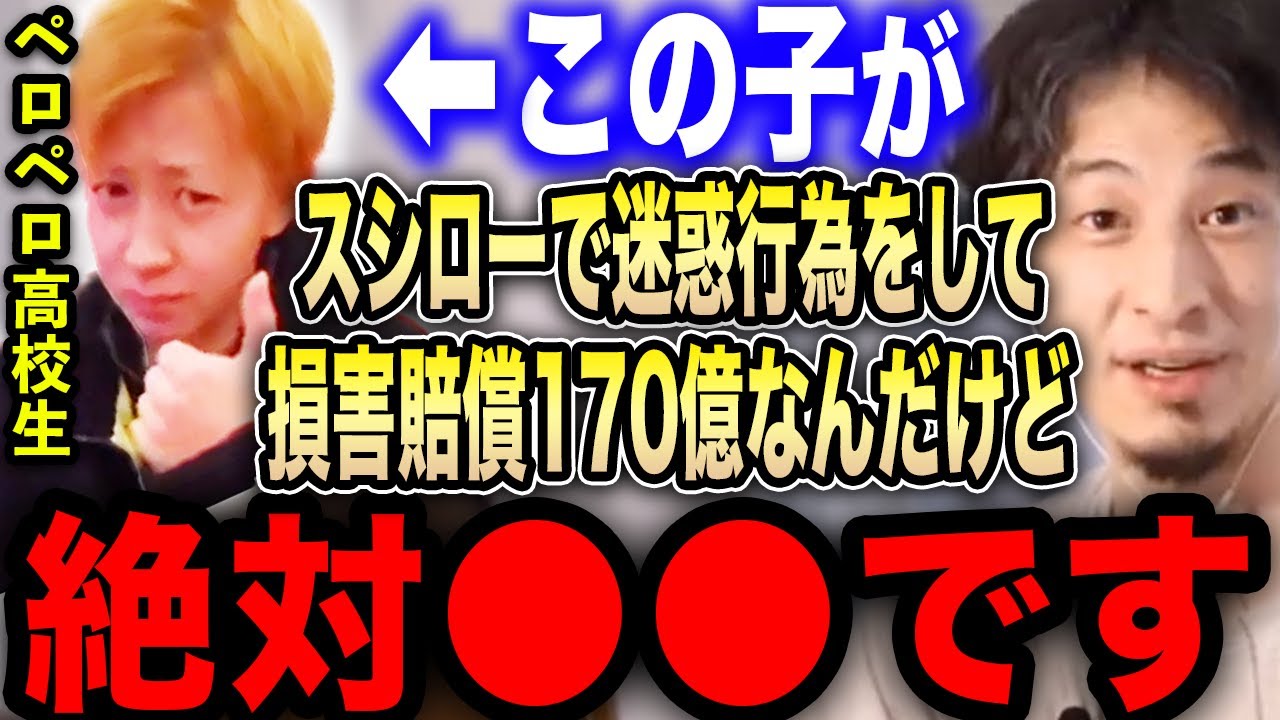 【ひろゆき】※スシローペロペロ事件は正直●●です※迷惑行為をし株価を170億円も下げた高校生の彼ですが…【切り抜き 論破 ひろゆき切り抜き hiroyuki 回転寿司 損害賠償 バカッター 炎上】
