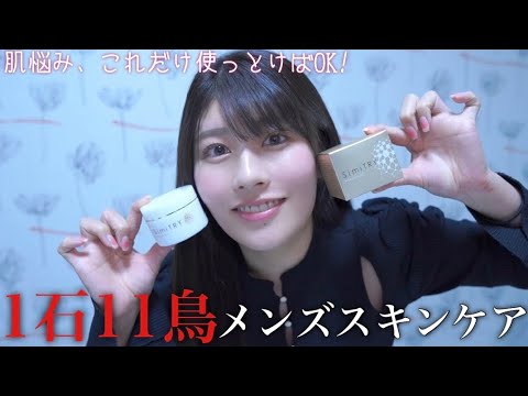 1石11鳥な超簡単メンズスキンケアを紹介させてください!