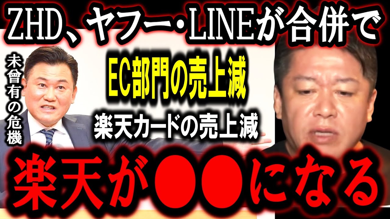 【ホリエモン】楽天・三木谷社長が更に追い込まれました。楽天モバイルも不調な中で絶対絶命な状況に・・【堀江貴文/ひろゆき/ガーシー/成田悠輔/三浦瑠麗/東谷義和/立花孝志/NewsPicks/井川意高】