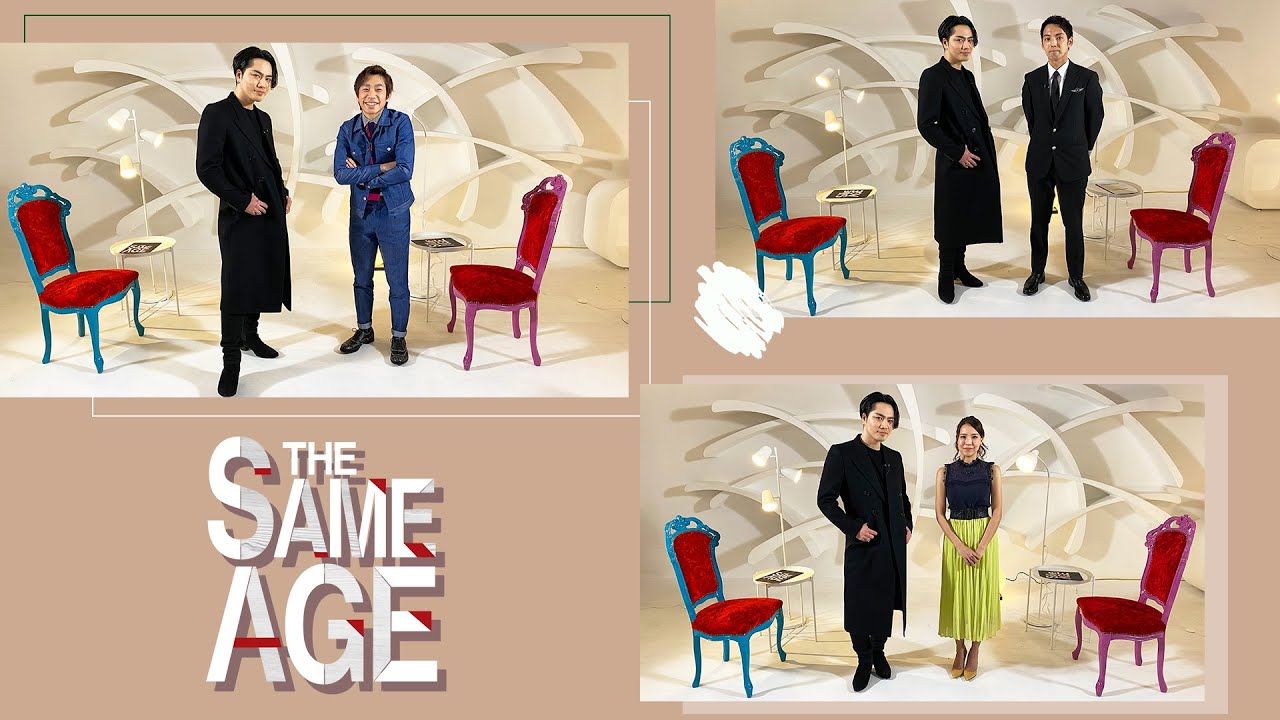 登坂広臣ソロ企画 THE SAME AGE vol.1