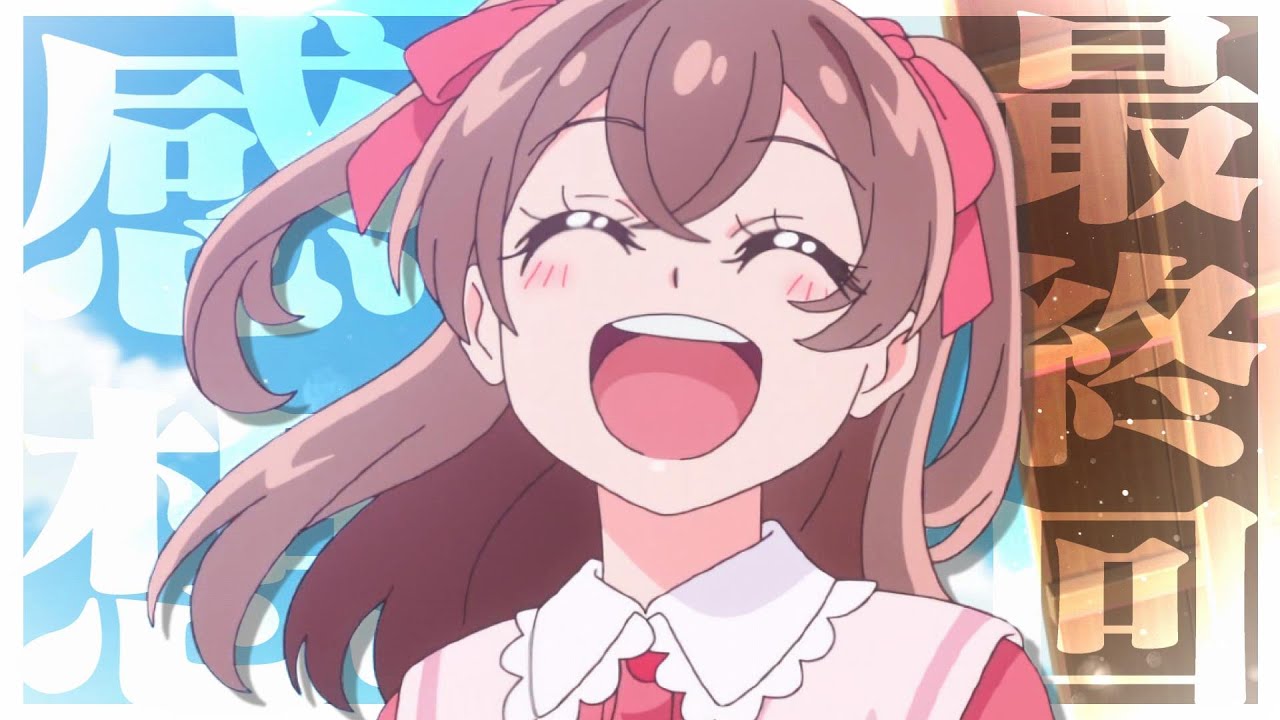 【感想】デリシャスパーティ♡プリキュア45話、最終回!心も満腹になりました…ごちそうさまでした!【デパプリ】