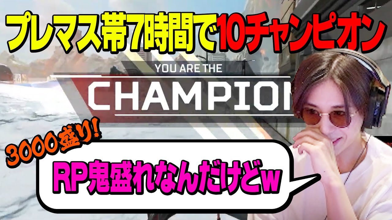 プレマス帯で鬼盛り!?!?