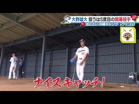 ドラ沖縄キャンプ、大野雄大・仲地礼亜・高橋宏斗が意気軒昂