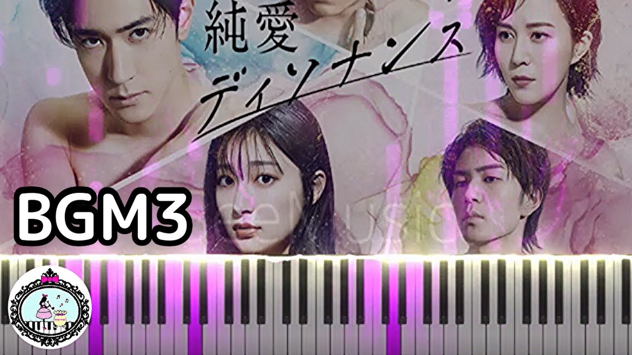 BGM3【楽譜あり】純愛ディソナンス サントラ【ピアノ】Pure Love Dissonance OST
