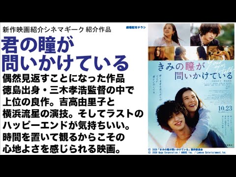 吉高由里子、横浜流星主演 君の眼が問いかけている 偶然見直しの1本。やはり三木孝浩監督作品は尊いのである!!