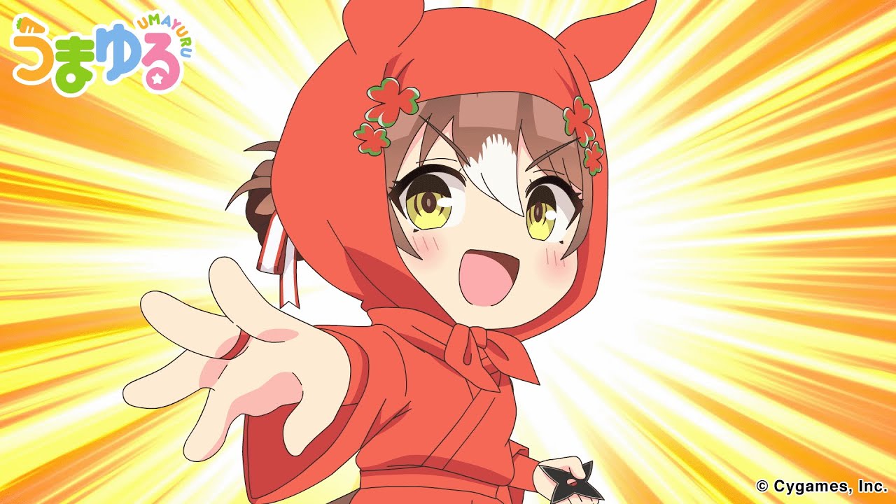 アニメ『うまゆる』第17話「何じゃ ニンジャ ファンじゃ!」