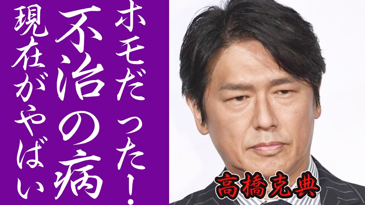 【驚愕】高橋克典の現在の病状や家族の正体に驚きを隠せない…!『サラリーマン金太郎』で人気俳優の同性愛の過去の真相に耳を疑った!