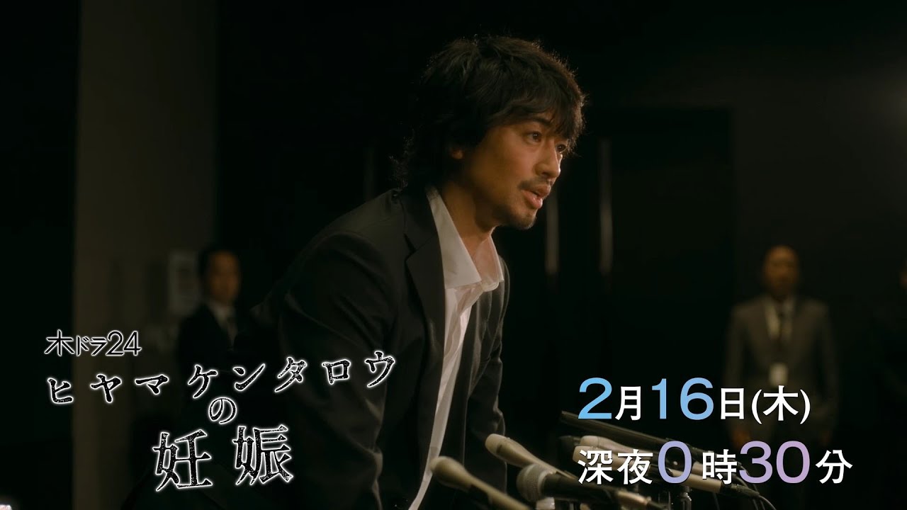 【予告】木ドラ24「ヒヤマケンタロウの妊娠」第7話