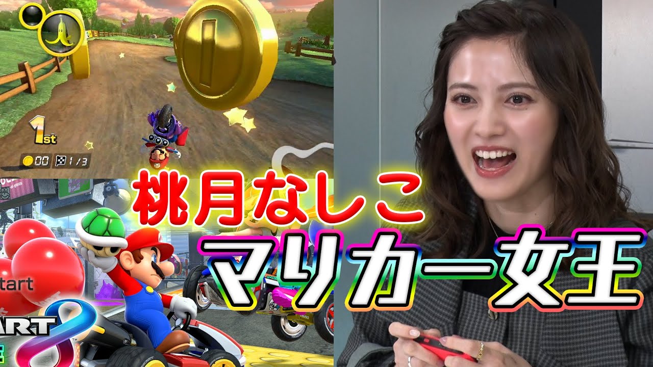 【マリカー】ゲーム女王桃月なしこに十味アンジェ最強マネージャー…本気で倒しにいったら打ちのめされた
