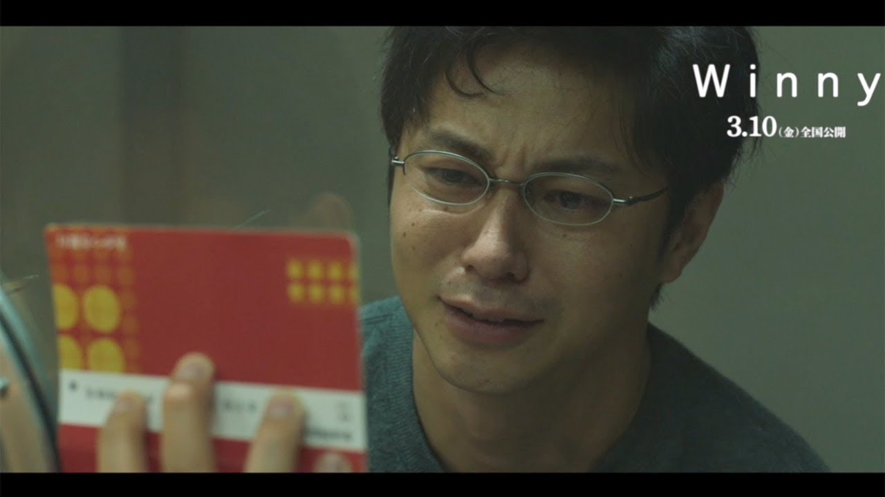 東出昌大、応援の言葉に涙ぐむ 映画「Winny」本編映像