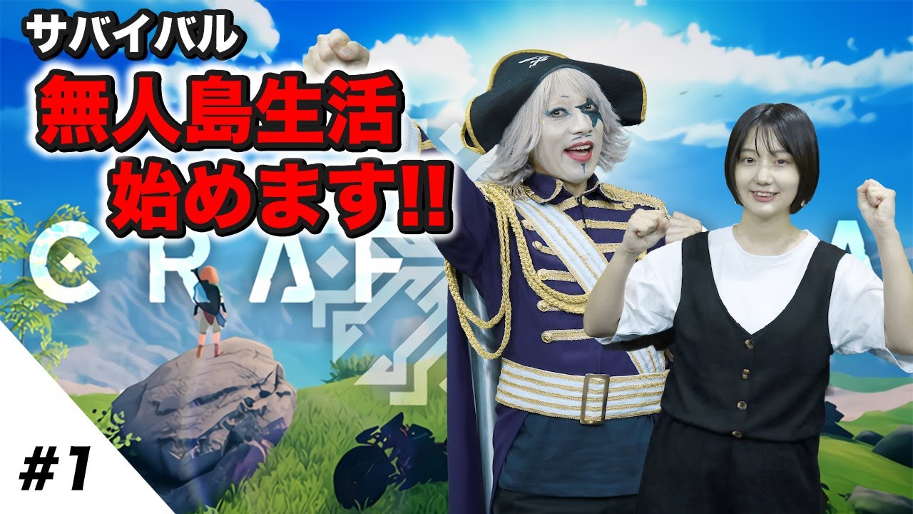 【クラフトピア】いま話題の何でもできる神ゲーで無人島生活スタート! #1
