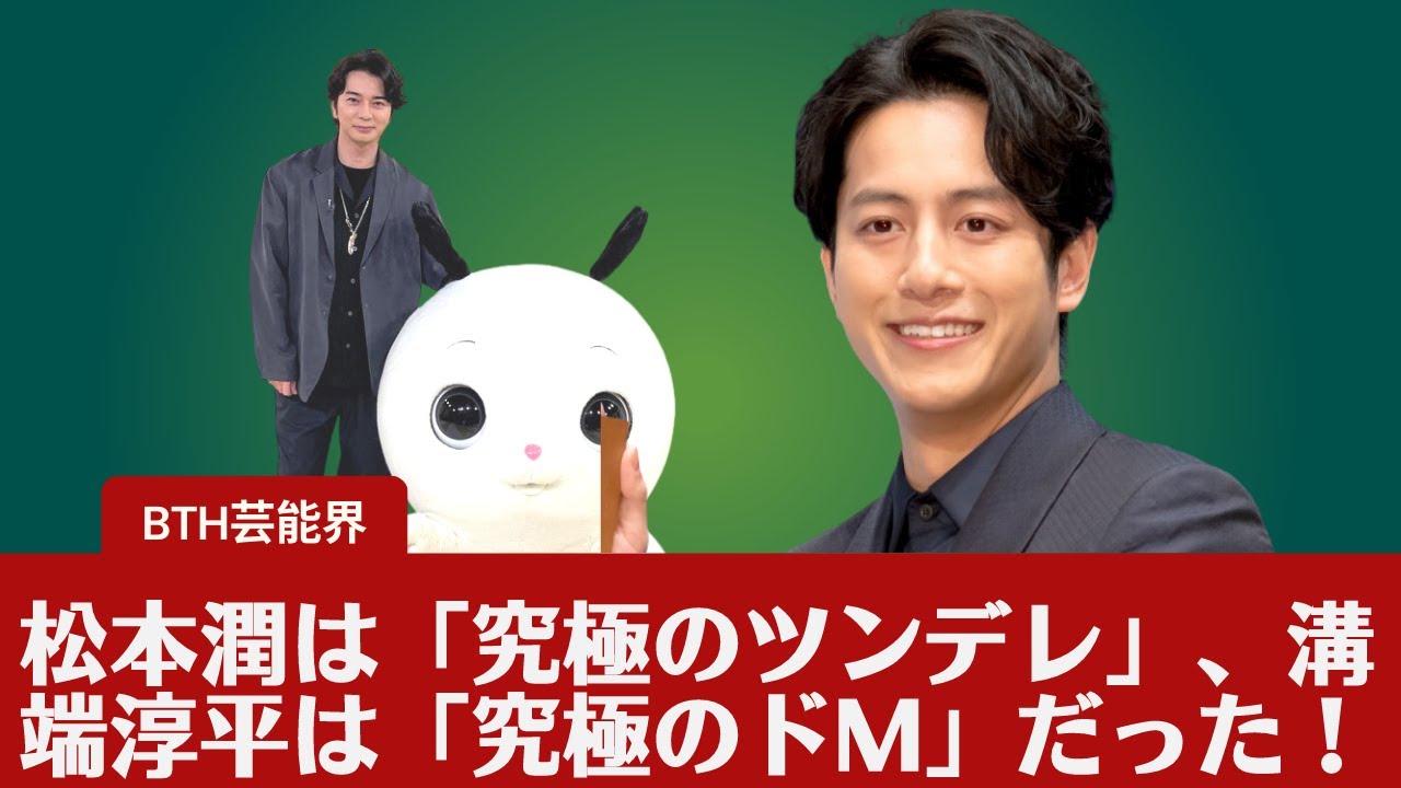 【松本潤 】VTR出演した溝端淳平さんが松本さんの素顔を明かして話題を集めました…?。