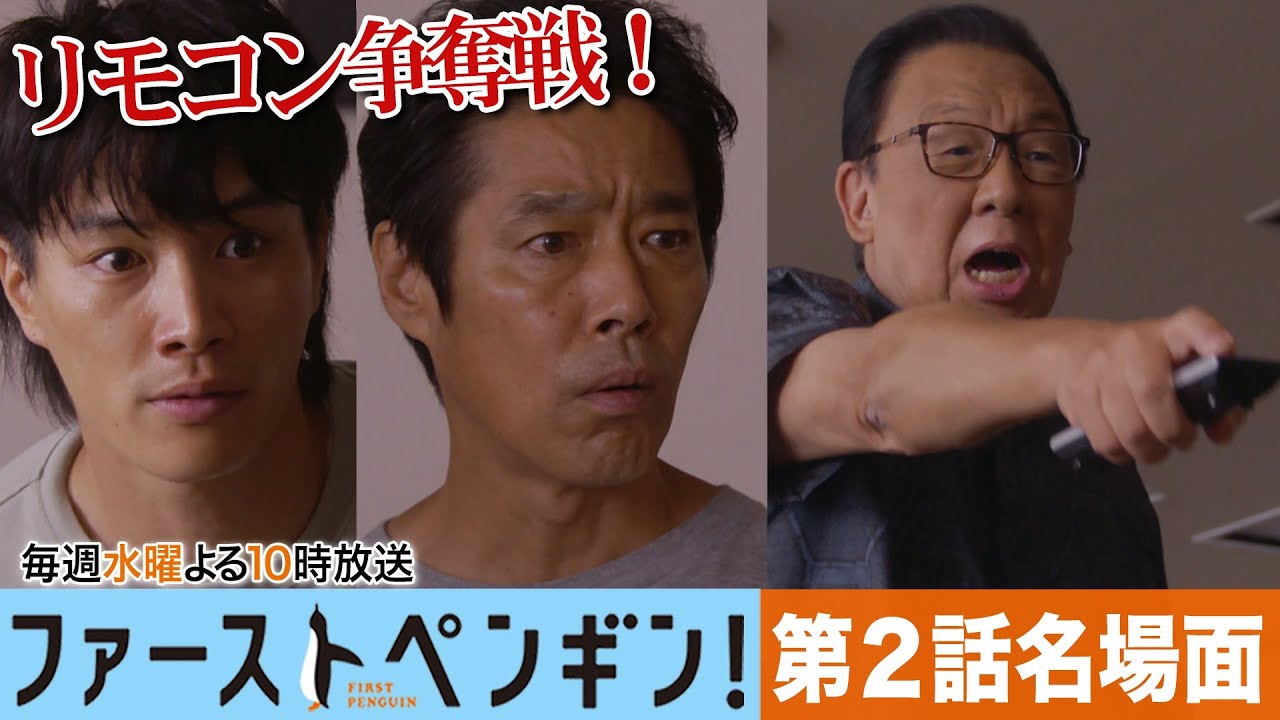 【本編ノーカット版】海の男たち🎣によるリモコン争奪戦!「ファーストペンギン!」【 堤真一 鈴木伸之 梅沢富美男 】