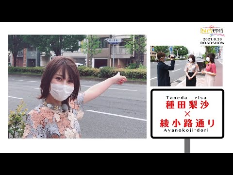 『きんいろモザイク』【小路綾役】声優・種田梨沙×綾小路通り「京都で写真を撮ろう」