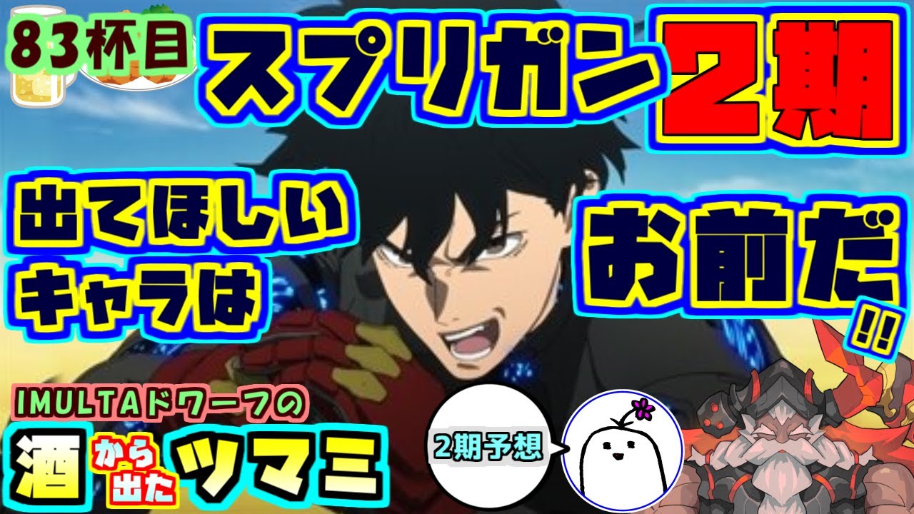 【スプリガン2期】新キャラを予想!どのキャラに出てほしい?【雑談】