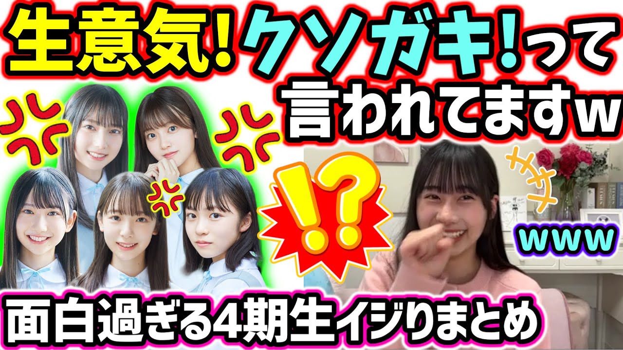 【神回】4期生をイジりまくりながら一人ずつ紹介する石塚瑶季まとめ【文字起こし】日向坂46