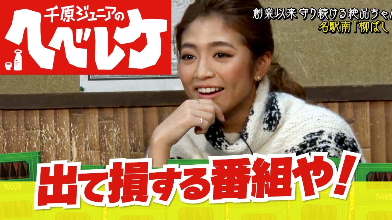 【千原ジュニアのヘベレケ】今井華編~ギャルは計算?~