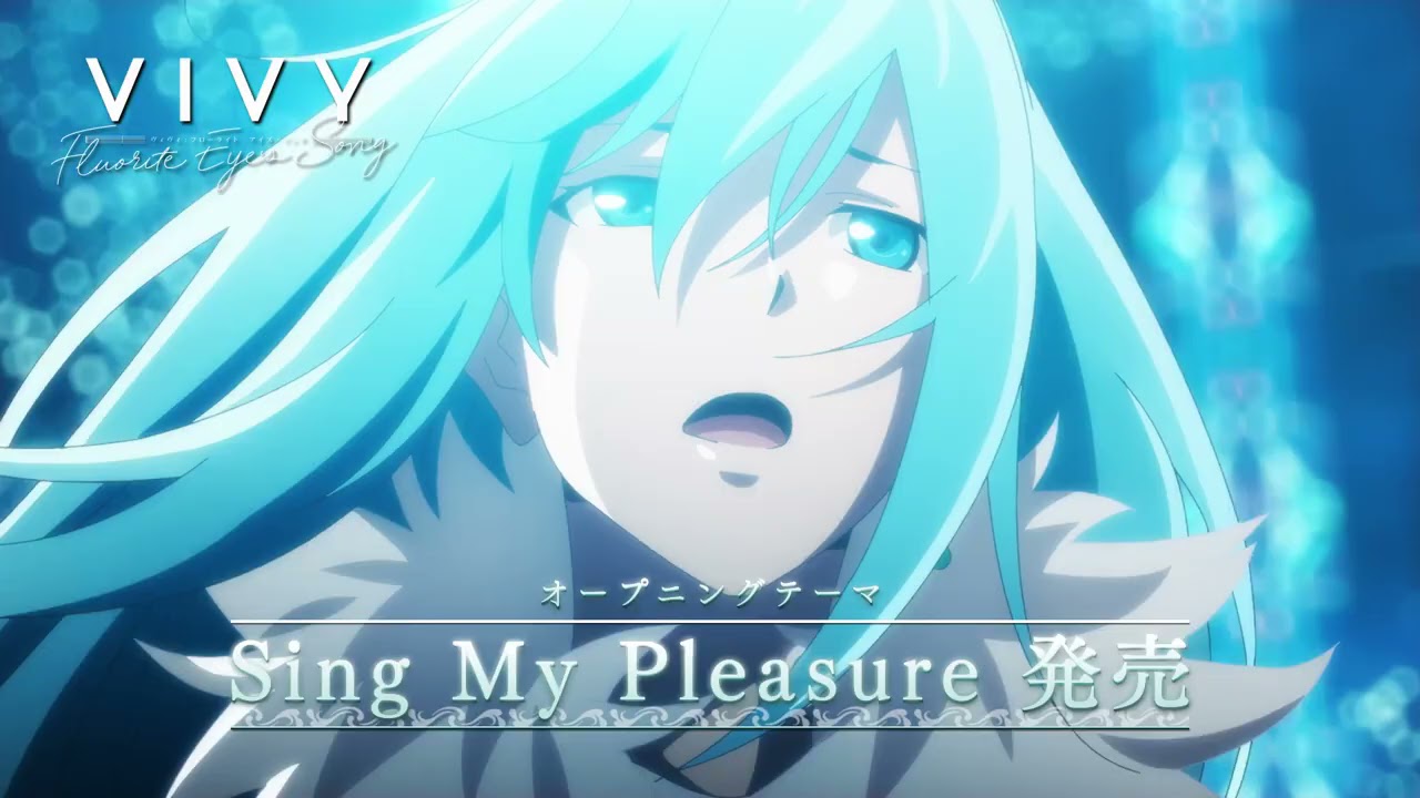 TVアニメ「Vivy -Fluorite Eye's Song-」OPテーマ「Sing My Pleasure」ヴィヴィ(Vo.八木海莉)|2021.5.26 on sale