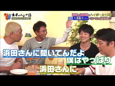 『ダウンタウンなう』大東駿介 ベロベロと乱闘に!? すべてがとても怖い