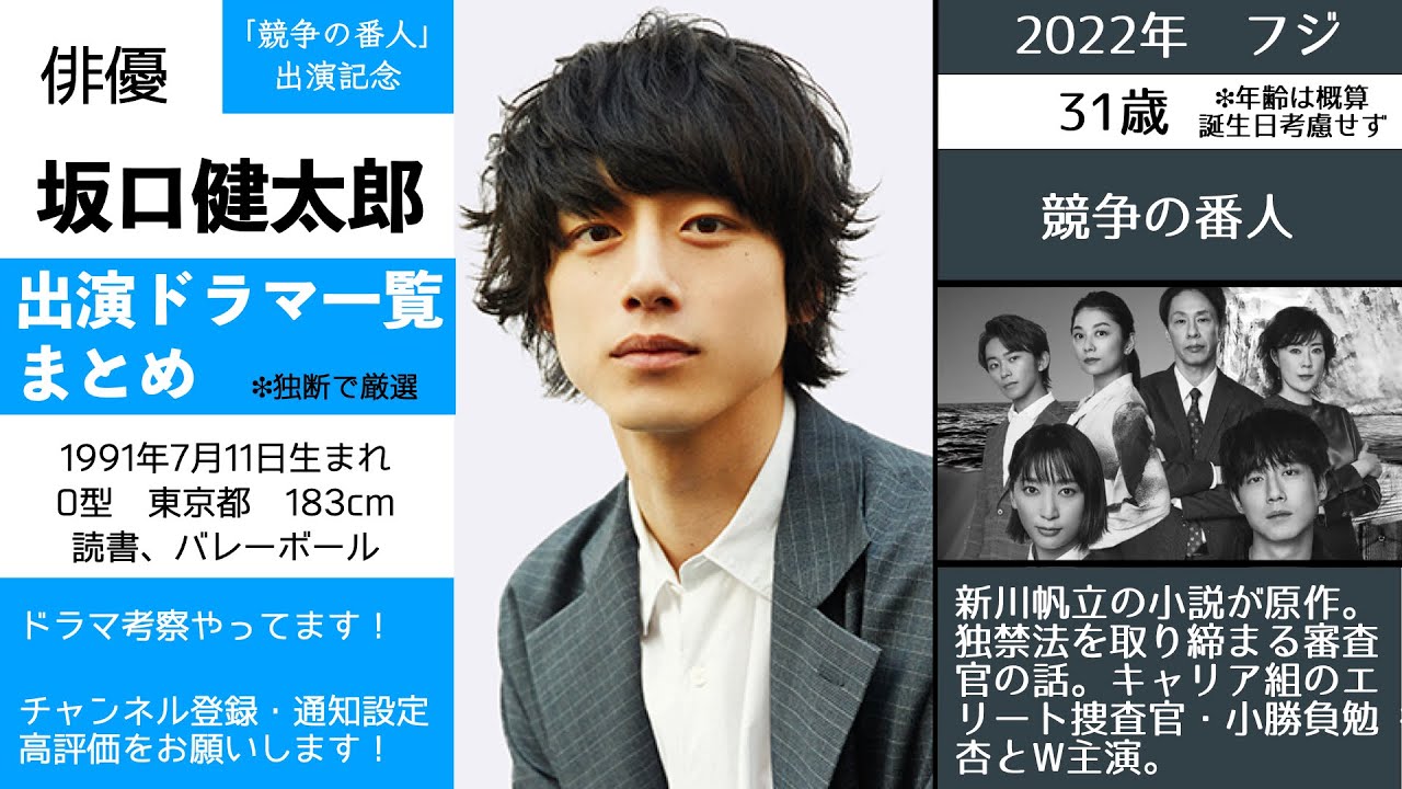 【坂口健太郎】の出演ドラマ一覧代表作まとめ!主演共演者ランキング!競争の番人、鎌倉殿の13人、おかえりモネ、婚姻届に判を捺しただけですが、35歳の少女、イノセンス、シグナル、ごめん愛してる