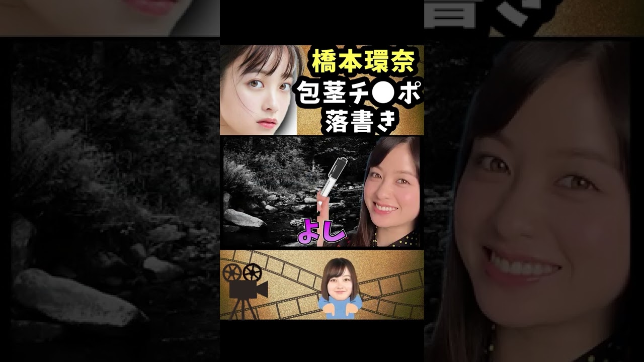 橋本環奈が包茎のアレをありがたく足に落書きしてくれる青春ラブストーリー / 有吉弘行のsunday night dreamer #Shorts