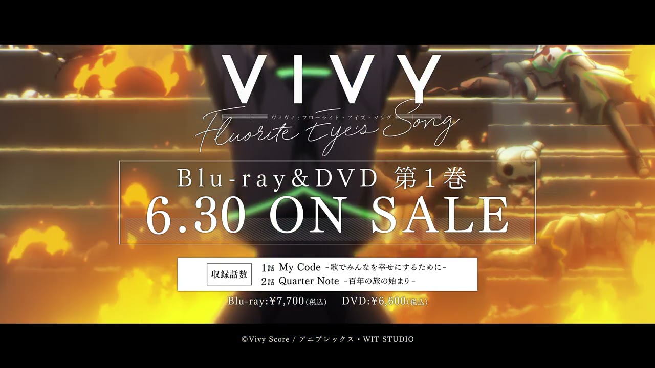 TVアニメ「Vivy -Fluorite Eye's Song-」BD&DVD CM(マツモトver.)|2021.6.30 on sale
