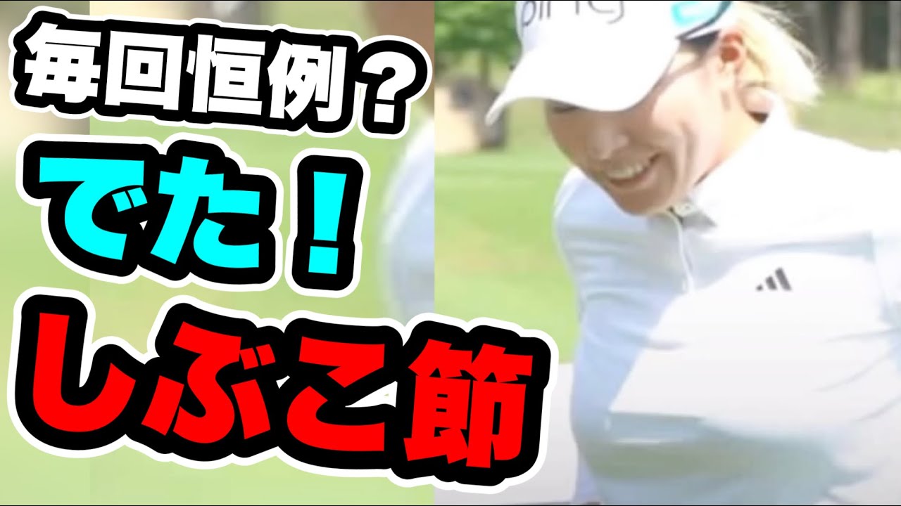 【最新】渋野日向子ホンダLPGAタイランド現地でしぶこ節炸裂