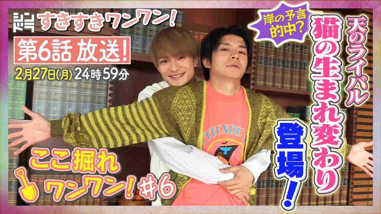 特別企画『ここ掘れ犬犬』第6弾!浮所のバスローブ秘話とは!?ドラマを10倍楽しめるSP企画!