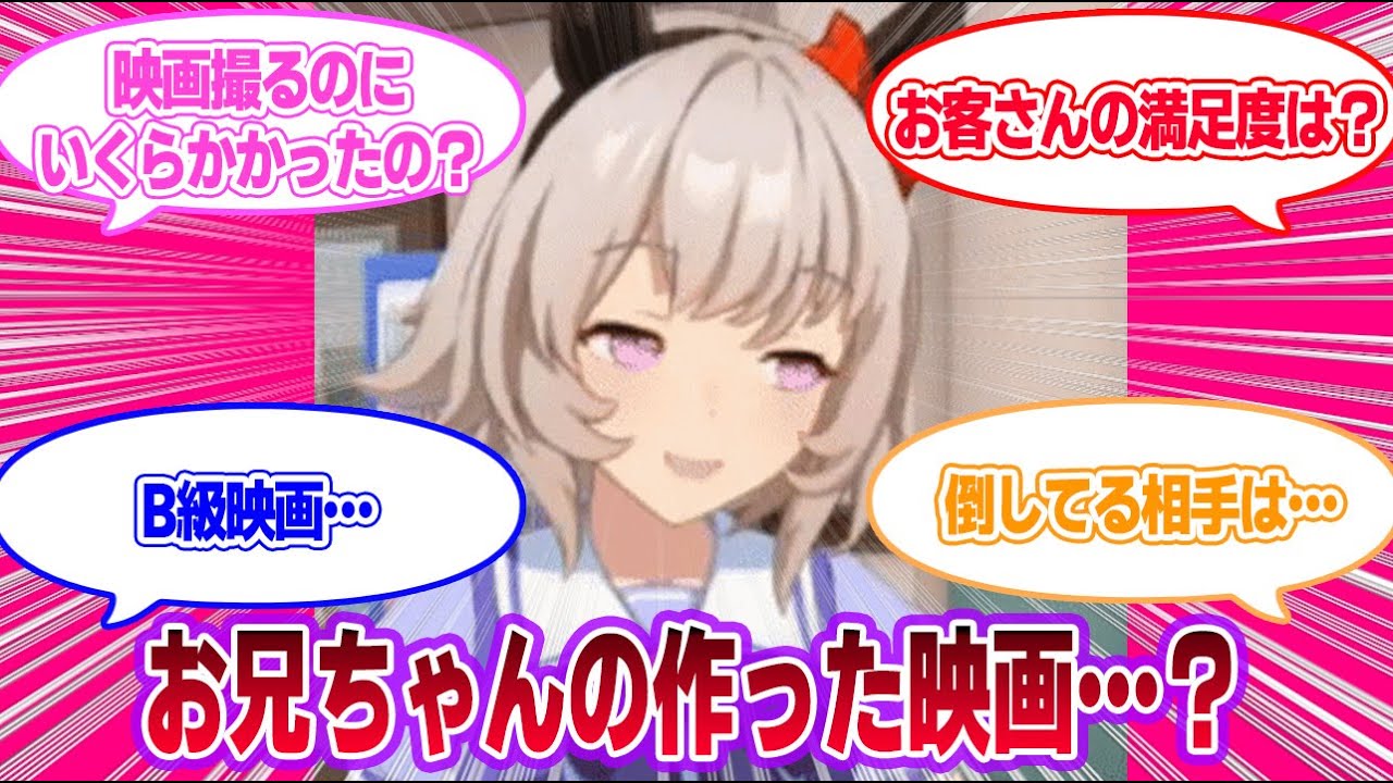 お兄ちゃんが大学時代に作った映画を発掘するカレンチャンに対する一般トレーナーたちの反応集【ウマ娘プリティーダービー】