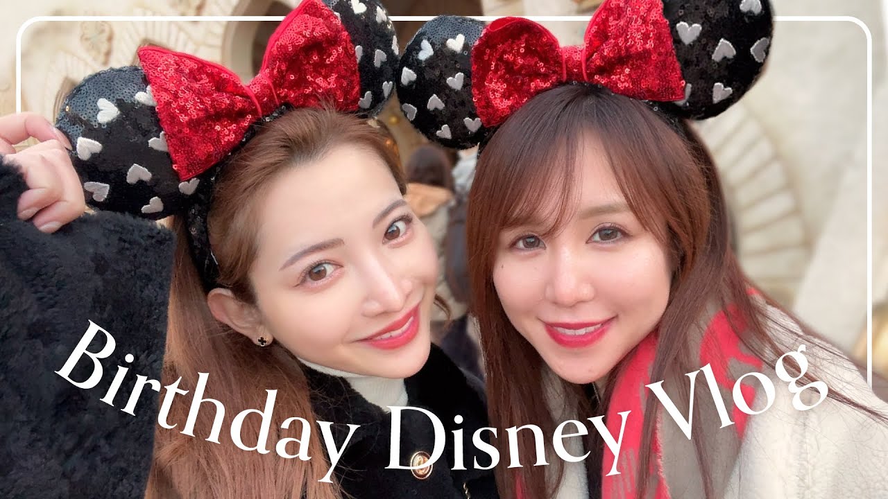 【Disney vlog】お友達とバースデーディズニー🏰✨