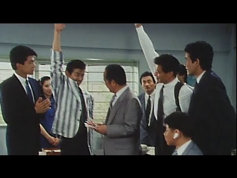 柴田恭兵 課長のでこを叩く!