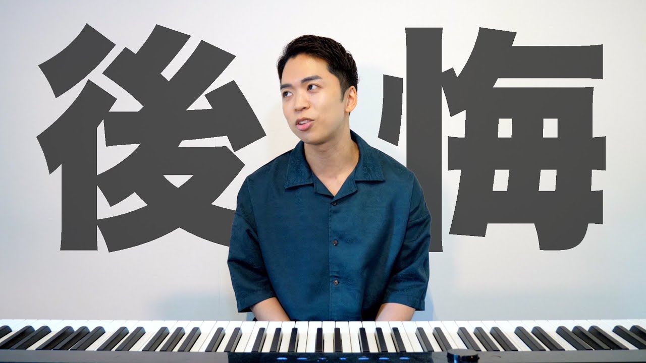 後悔していることがあります。