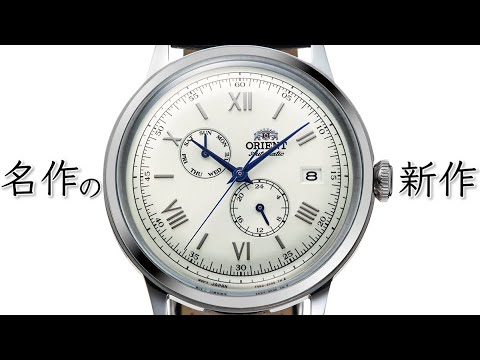 【本格機械式時計】あの「オリエント バンビーノ」に新作が出たってマジですか!?【アンダー5万円、てか3万円台】