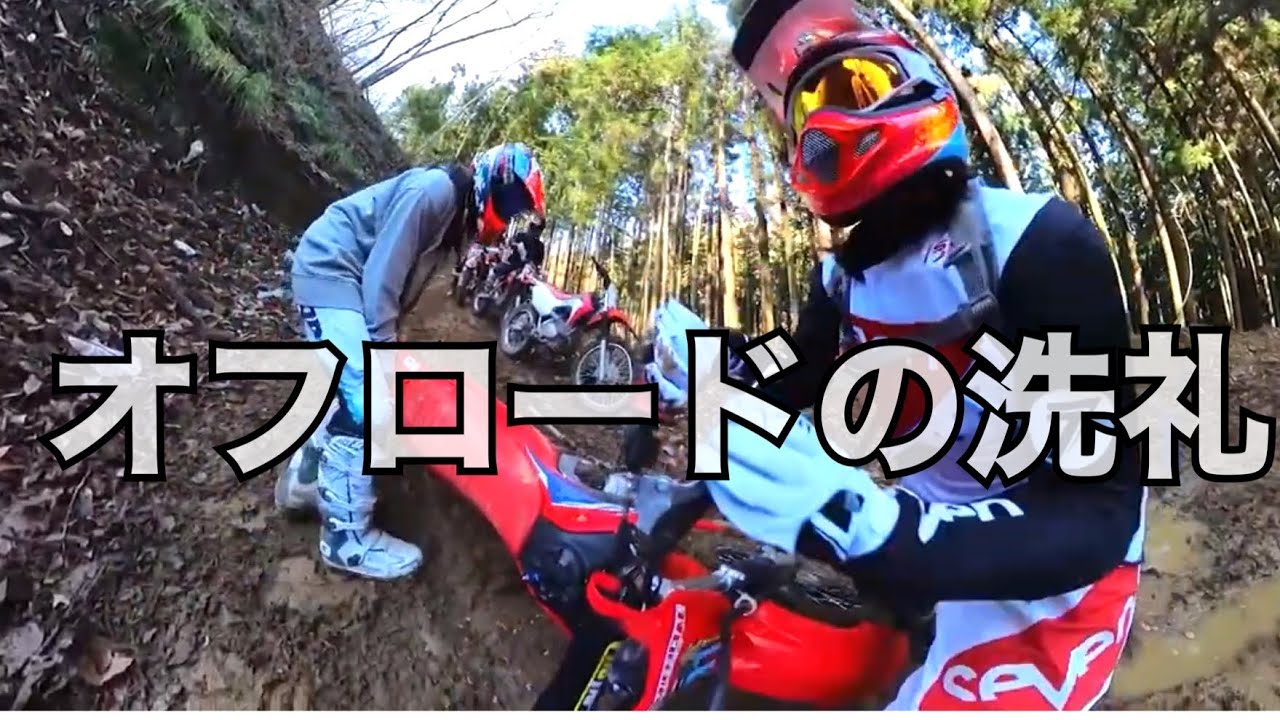 オフロード初心者がコース出たらエンスト転倒泥だらけで楽しすぎた!