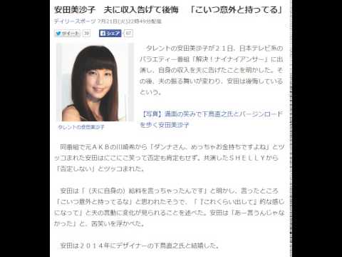 安田美沙子 夫に収入告げて後悔 「こいつ意外と持ってる」