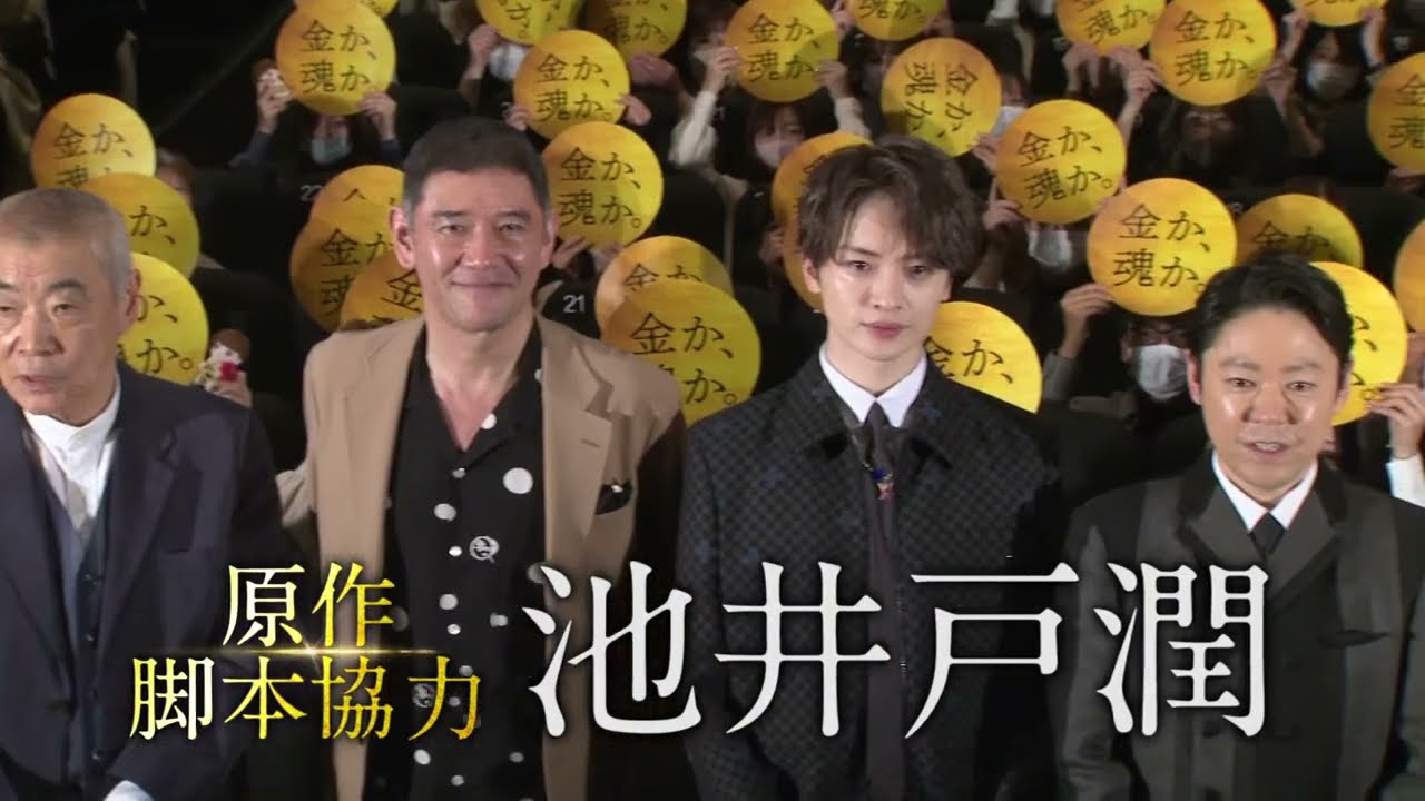 映画『シャイロックの子供たち』TVCM 大ヒット篇【大ヒット上映中】