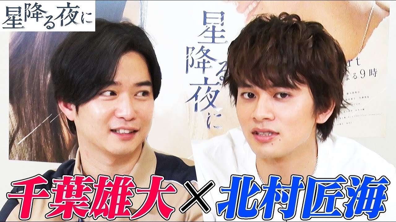 【星降る夜に】北村匠海と千葉雄大のイジワル神経衰弱バトル!お互いの可愛いところは?手話はどうやって練習してる?罰ゲームは”恥ずかしかった話”【テレビ朝日ドラマ】