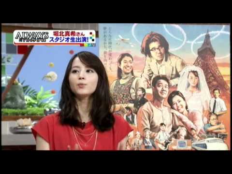 20120111_1530_新聞番宣_ALWAYS 幸福的三丁目'64_堀北真希