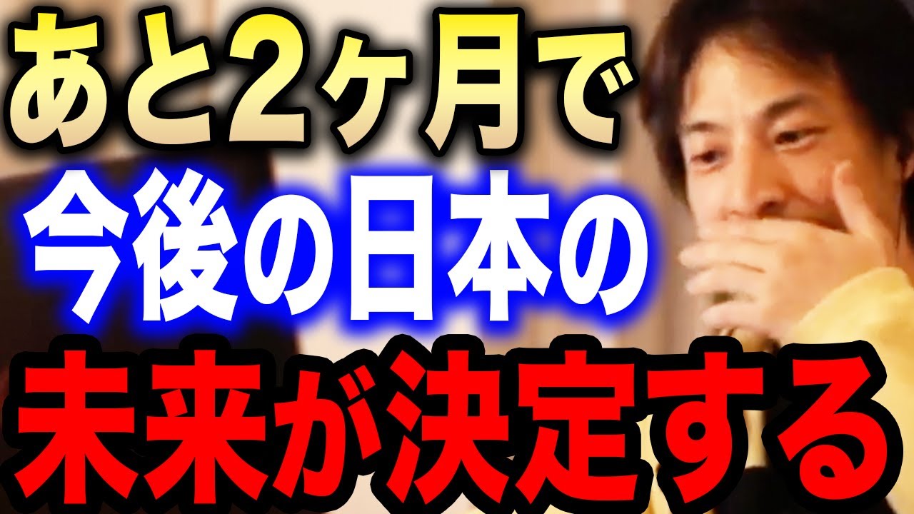 【ひろゆき】※2023年4月がタイムリミット※あの団体を何とかしないとこのまま日本は崩壊します…【切り抜き ひろゆき切り抜き hiroyuki 自民党 少子化 統一教会 岸田政権 選挙 統一地方選】