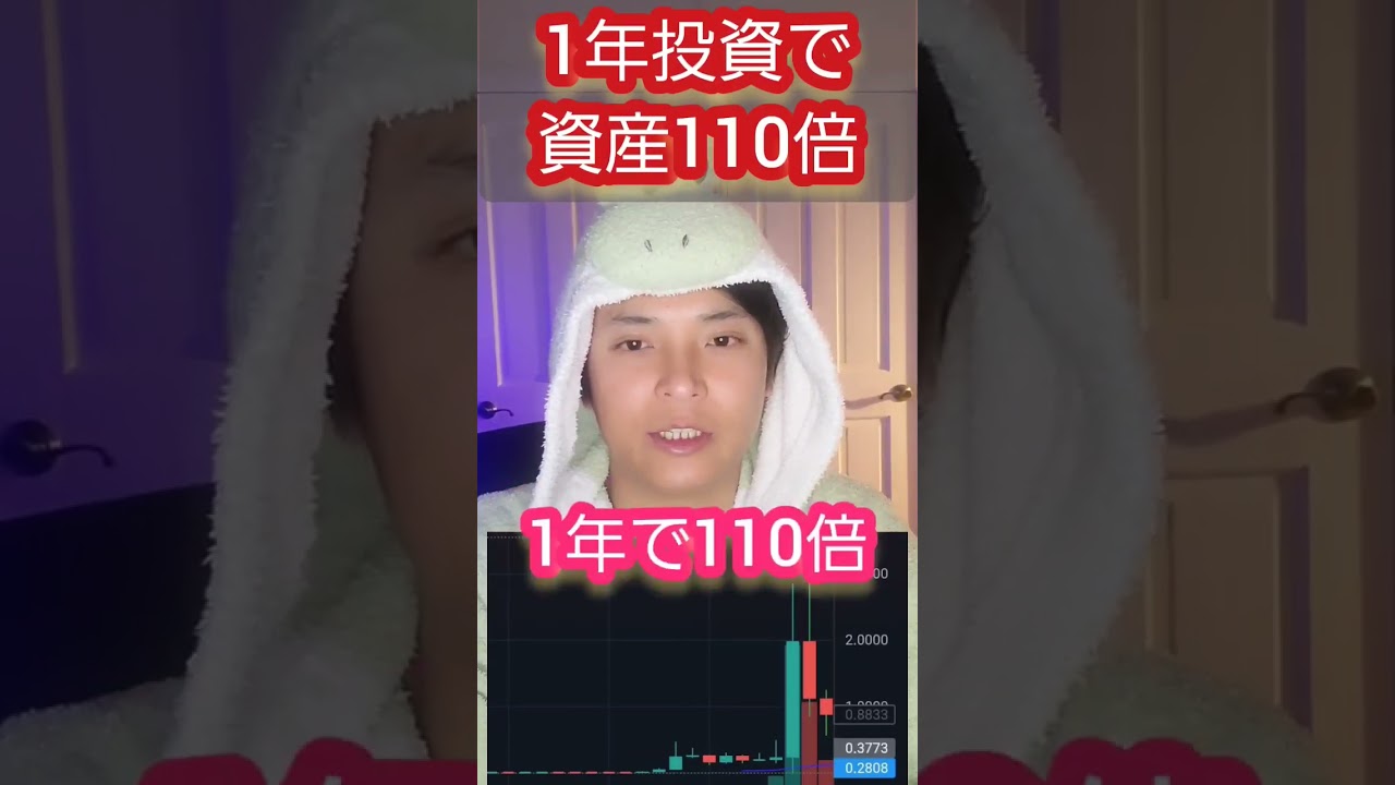 【神】1年投資で資産110倍 #仮想通貨 #リップル XRP