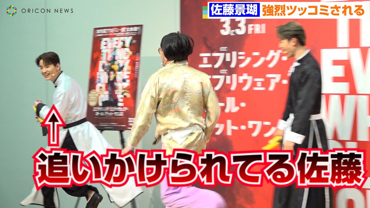 JO1佐藤景瑚、くっきー!をいじり倒し「どついとったわ!」ツッコまれる 與那城奨が「良かったな。俺が間にいて」『エブリシング・エブリウェア・オール・アット・ワンス』大ヒット祈願イベント