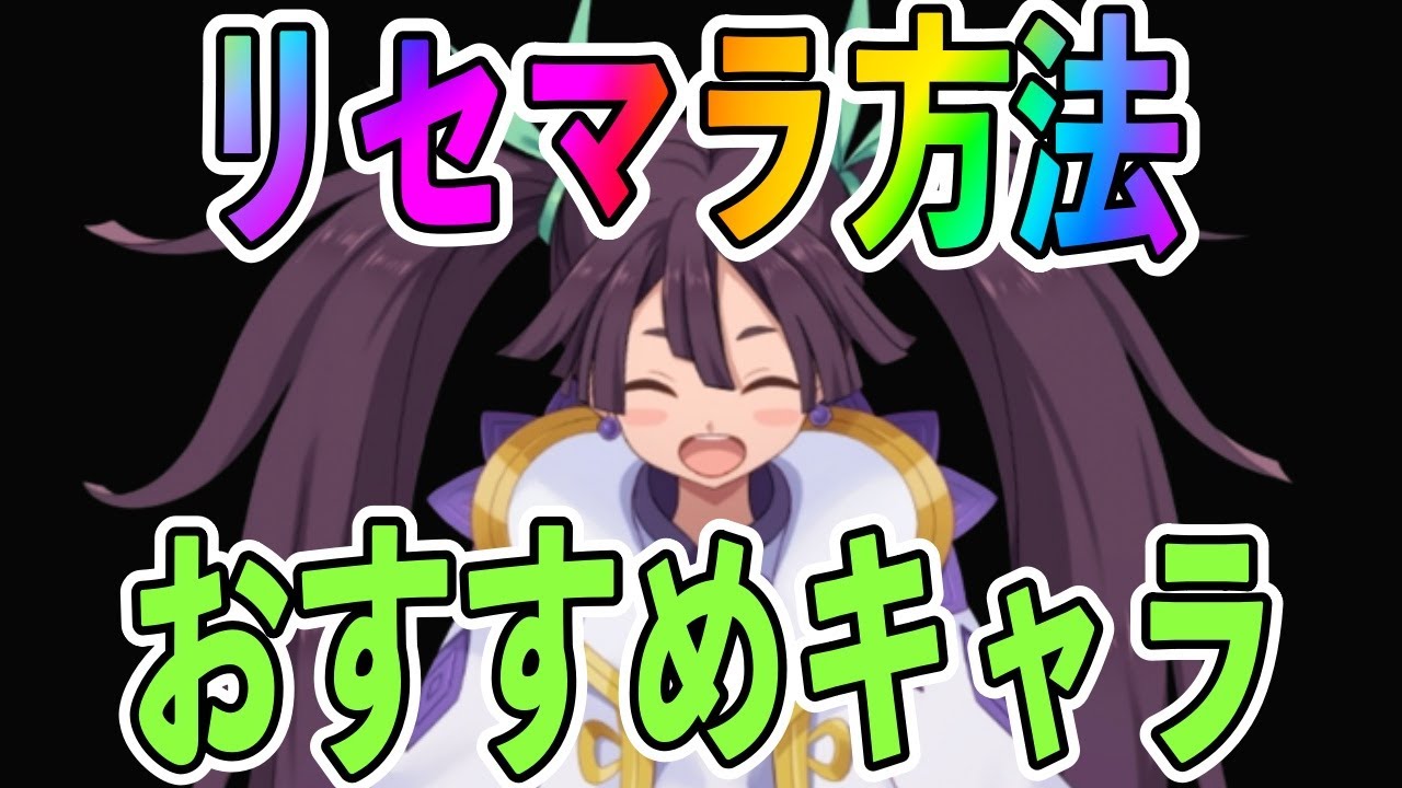 【ラスダン】リセマラ方法と引いておきたいキャラまとめ【たとえばラストダンジョン前の村の少年が序盤の街で暮らすような】