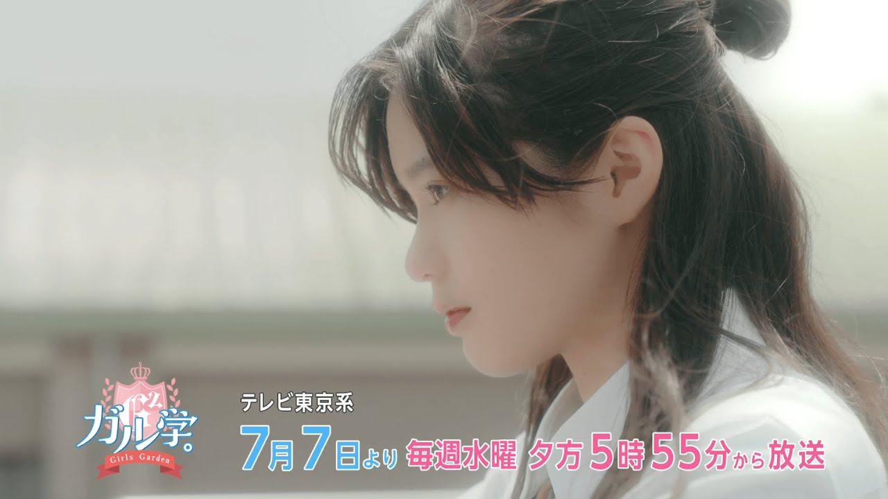 7月7日(水)から毎週夕方5時55分放送!Girls²主演実写ドラマ「ガル学。~ガールズガーデン~」番宣第一弾