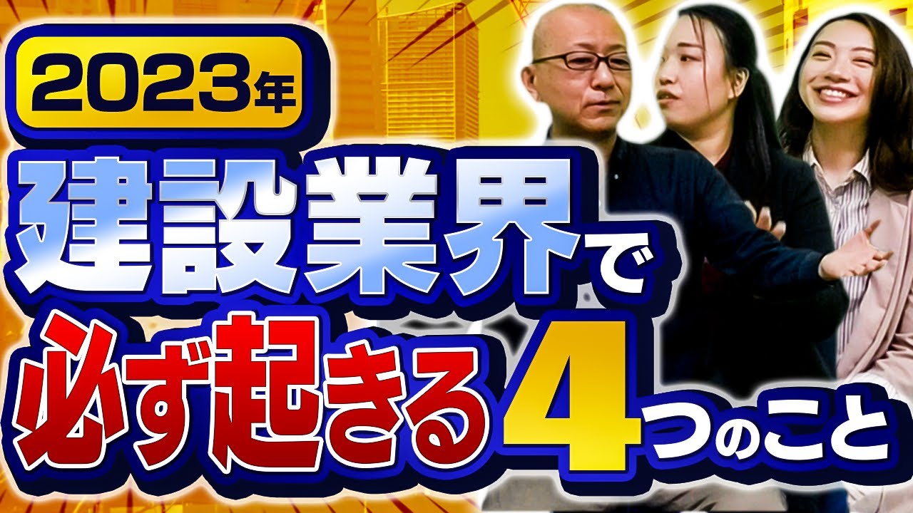 国土交通省が2023年に実施すると正式に発表している4つの施策とは?