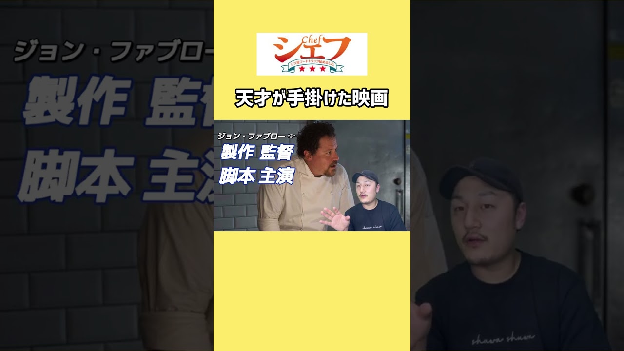 料理系のおすすめ映画【シェフ三ツ星フードトラック始めました】#映画 #切り抜き#映画紹介#料理