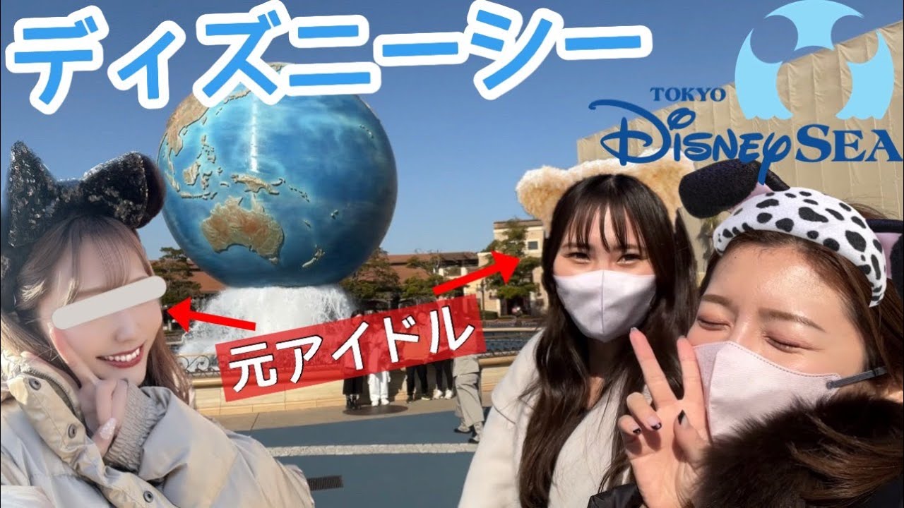 【爆酔い】元アイドルとディズニーシー行ったら予想外な結末に…