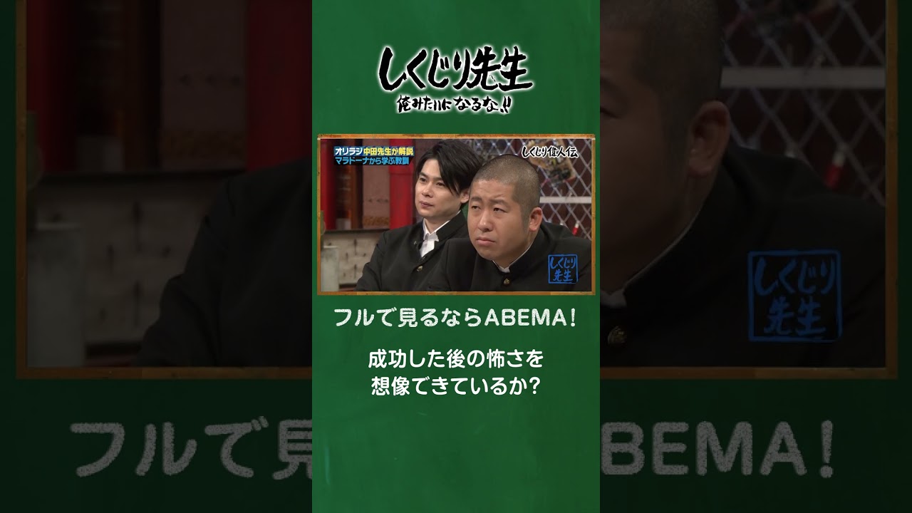 成功した後の怖さを想像想像できているか? #shorts