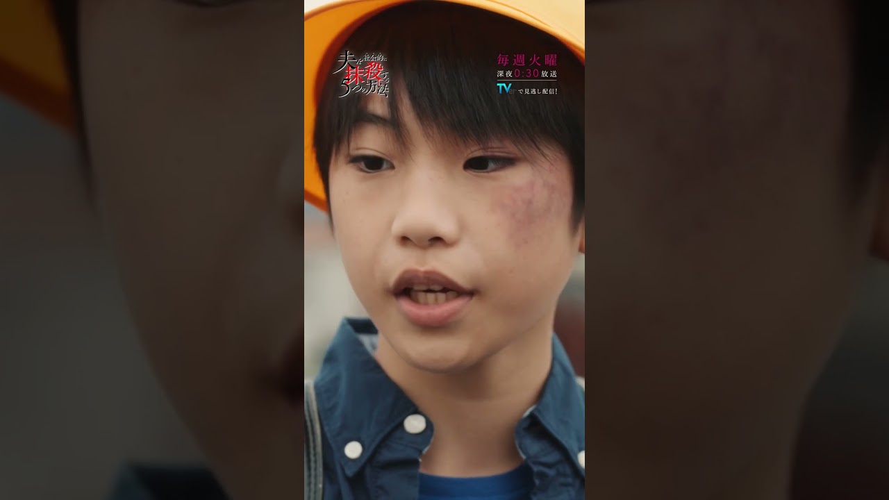 第8話「仮面の正体」 #馬場ふみか #野村周平 #オトサツ #DV #不倫 #モラハラ #いじめ #許さない #復讐 #告発 #夫を社会的に抹殺する5つの方法