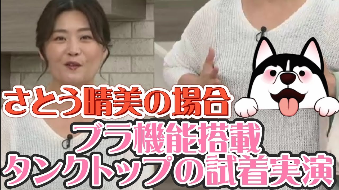 【さとう晴美】ツインクロスのブラタンクトップ試着実演💕さあ、ブラ紐に別れを告げよう😍【スマホ推奨】