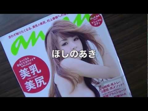 #109『ほしのあき』週カン